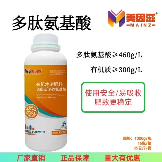 寿光市多肽氨基酸动物源氨基酸生根绿叶增产水溶肥叶面肥
