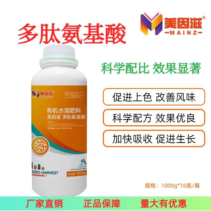 多肽氨基酸动物源氨基酸生根绿叶增产水溶肥叶面肥