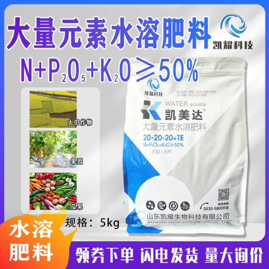 菏泽凯美达大量元素水溶肥料，冲施肥，滴灌肥高钙高钾肥果蔬菜肥肥料