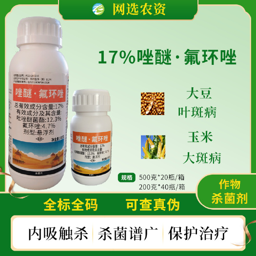 滨州南农悦德利17%唑醚·氟环唑大豆叶斑病玉米大斑病杀菌剂
