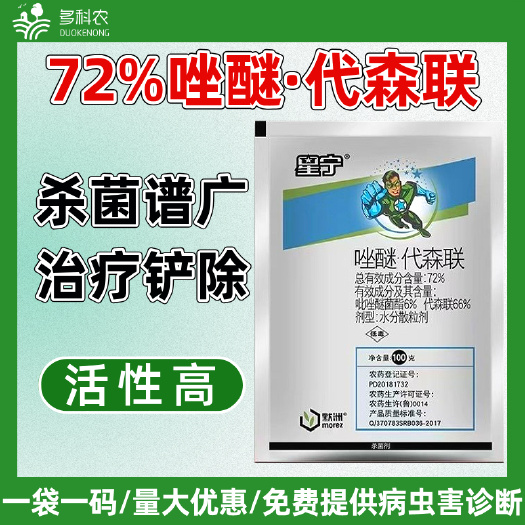 潍坊72%唑醚代森联霜霉病专用药黄瓜专用药霜霉病农药杀菌剂