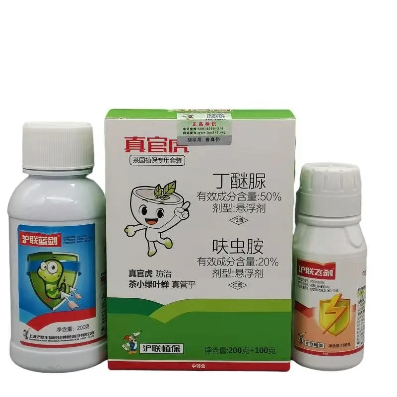 組合裝 20%呋蟲胺 50%丁醚脲 茶樹茶小綠葉蟬蚜蟲殺蟲劑