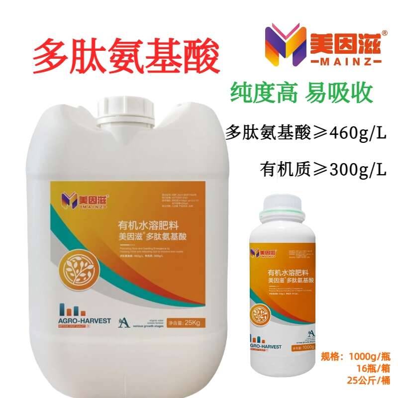 多肽氨基酸动物源氨基酸生根绿叶增产水溶肥叶面肥