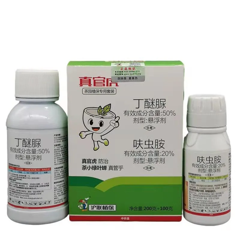 組合裝 20%呋蟲胺 50%丁醚脲 茶樹茶小綠葉蟬蚜蟲殺蟲劑