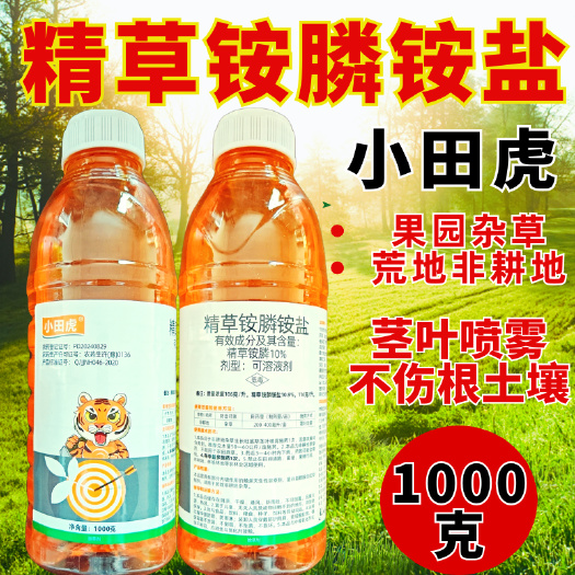 潍坊小田虎10%精草铵膦铵盐除草剂非耕地果园茶园荒地杂草