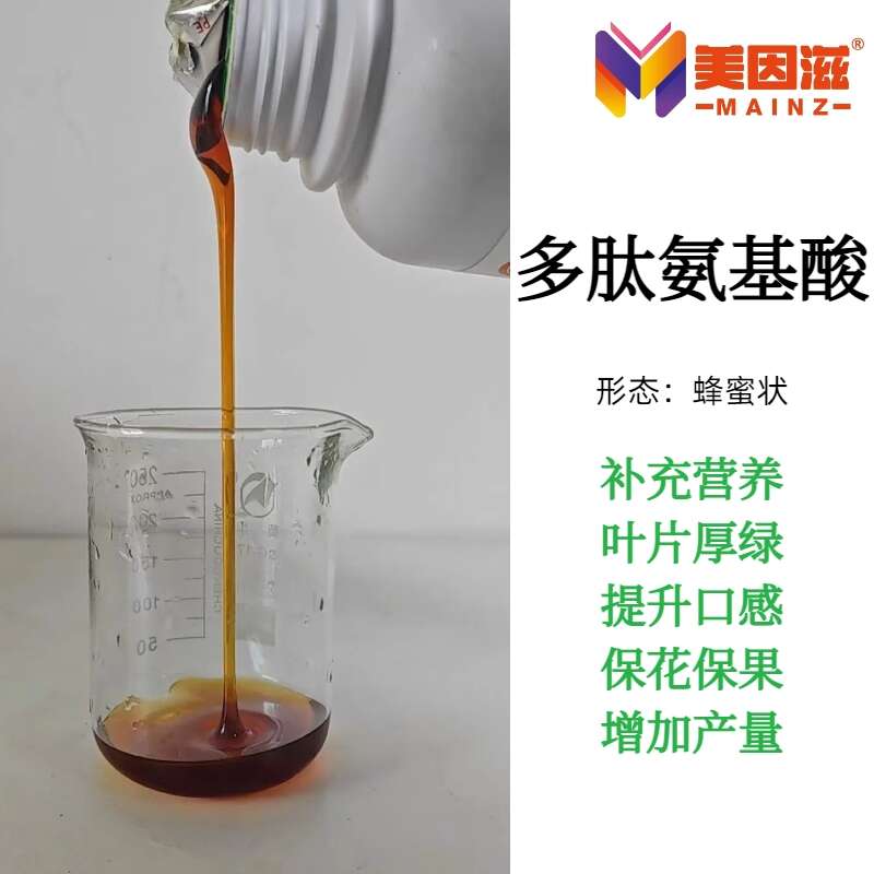 多肽氨基酸动物源氨基酸生根绿叶增产水溶肥叶面肥