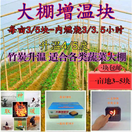 长沙型大棚增温块燃烧块温室蔬菜拱棚加热加温块升温无烟无味环保型