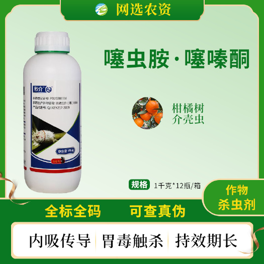 滨州中迅秒介30%噻虫胺噻嗪酮柑橘树介壳虫正品农药批发