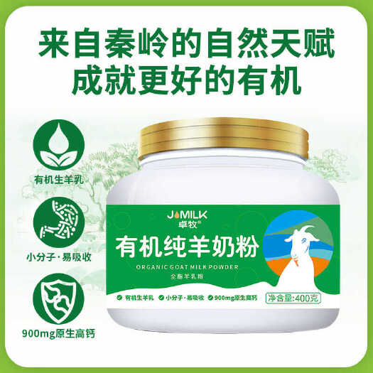 包邮～陕西秦岭有机纯羊奶粉