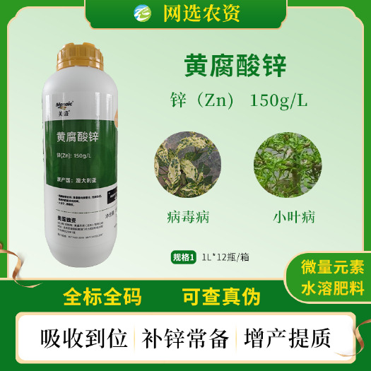 滨州美盛微量元素水溶肥黄腐酸锌原装正品大田蔬菜通用