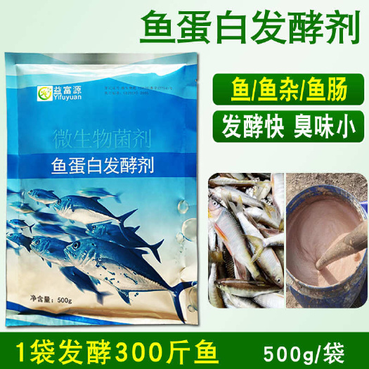 郑州鱼蛋白发酵剂粉发酵鱼肠鱼杂水肥发酵菌好氧厌氧除臭生物菌肥