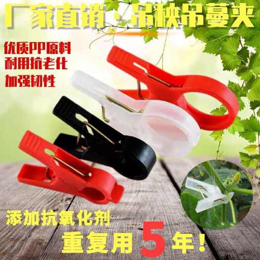 长沙吊秧夹子大棚黄瓜西红柿吊秧夹番茄子农用吊蔓扶蔓绑蔓夹落秧夹子