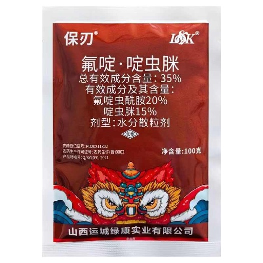 长沙35%氟啶啶虫脒蔬菜甘蓝蚜虫药低毒农药杀虫剂药