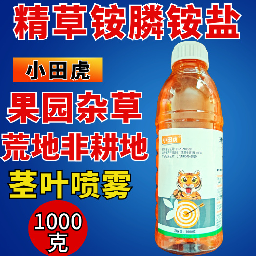 潍坊小田虎10%精草铵膦铵盐除草剂杂草除草农药非耕地使用