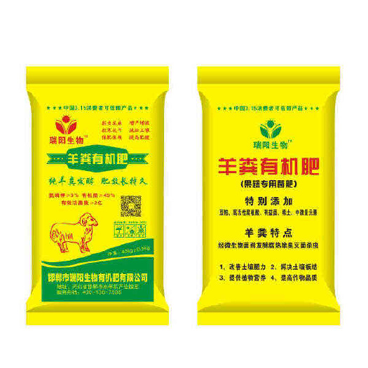 发酵纯羊粪有机肥氮磷钾5 、有机质45、有效活菌数2亿