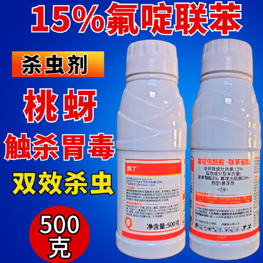 潍坊15%氟啶虫酰胺联苯菊酯杀虫剂双效复配触杀胃毒蚜虫刺吸小虫