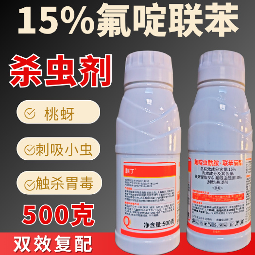 长沙15%氟啶虫酰胺联苯菊酯杀虫剂蚜虫飞虱