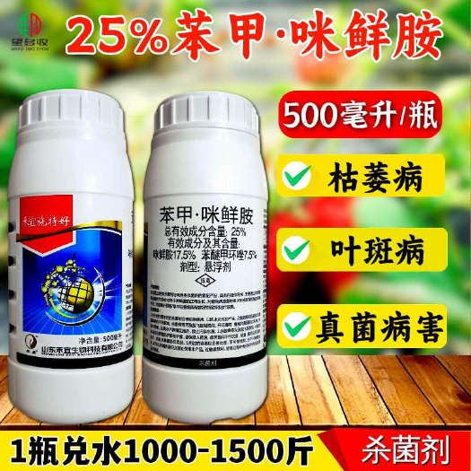 潍坊苯甲咪鲜胺炭疽病灰霉病冠腐病杀菌保鲜剂