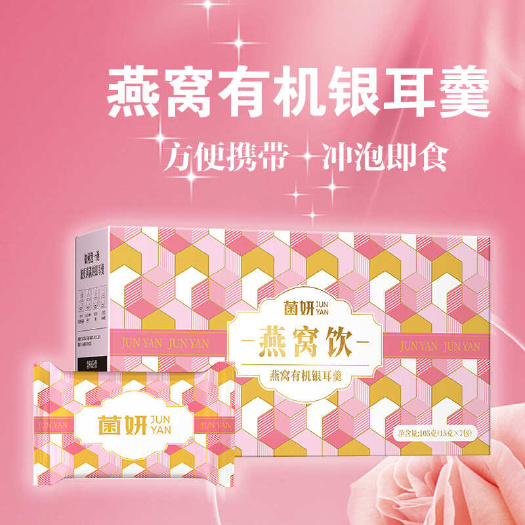 包邮~燕窝有机银耳羹，冲泡速食银耳