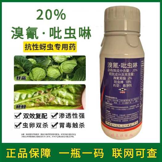 鄄城县20%溴氰吡虫啉杀虫剂桃树抗性桃蚜 蚜虫蓟马潜叶蛾菜青虫