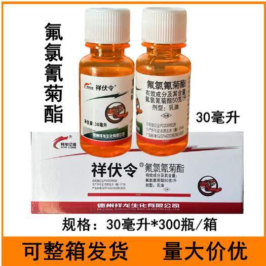 祥伏令氟氯氰菊酯甘蓝菜青虫农药杀虫剂30毫升