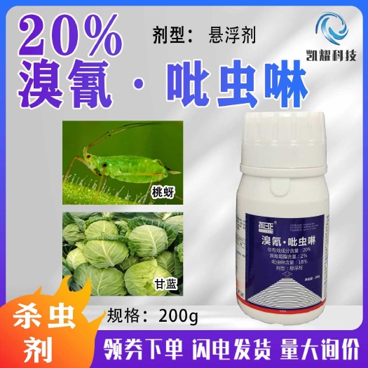 振亚20％溴氰·吡虫啉甘蓝桃蚜专用农药杀虫剂