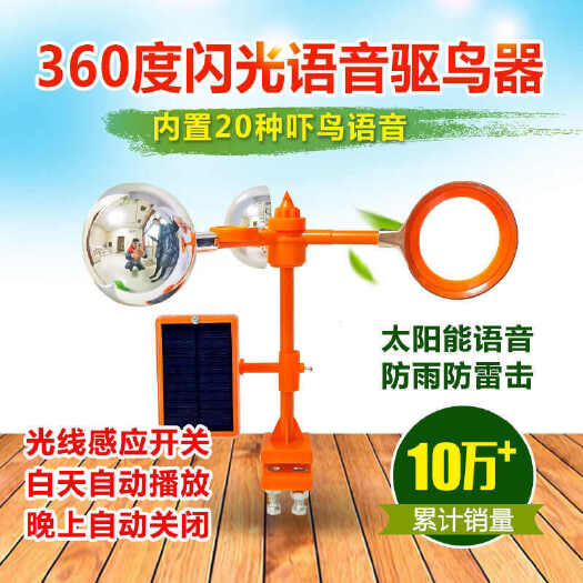 长沙太阳能驱鸟感应器赶鸟语音驱鸟器果园专用智能驱赶大音量