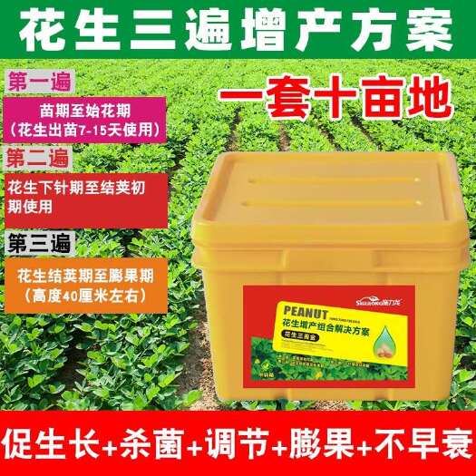 长沙正品花生套餐三遍药大包装花生高产组合杀虫防病白绢病锈病叶斑病