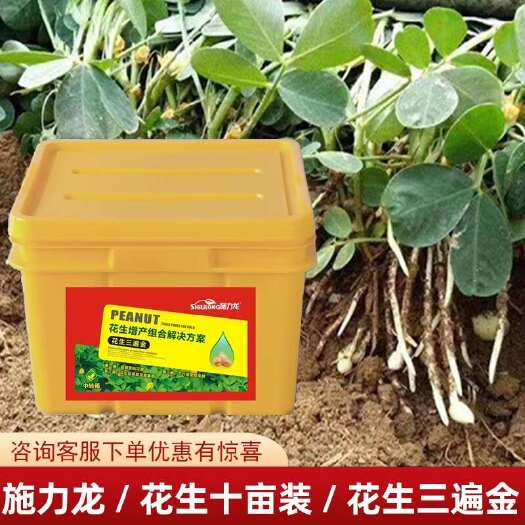 长沙花生套餐三遍药花生十亩地套餐花生三遍药高产套餐花生增产叶面肥