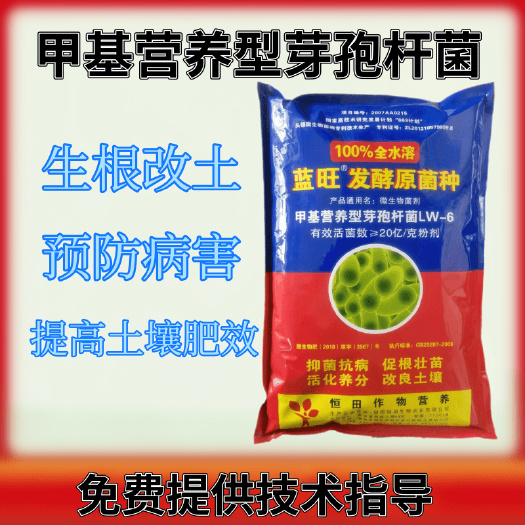 蓝旺发酵原菌种甲基营养型芽孢杆菌LW-6微生物菌剂抑菌