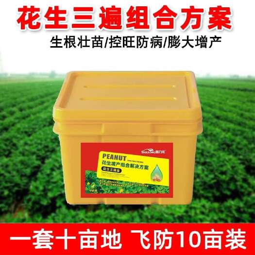 长沙花生三遍药花生控旺套餐粒粒饱增产肥花生控旺防死苗落叶膨果
