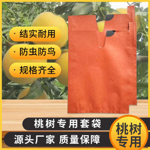 水果套袋专用袋乐田果袋锦绣黄桃纸袋枇杷袋袋子纸袋梨袋苹果袋