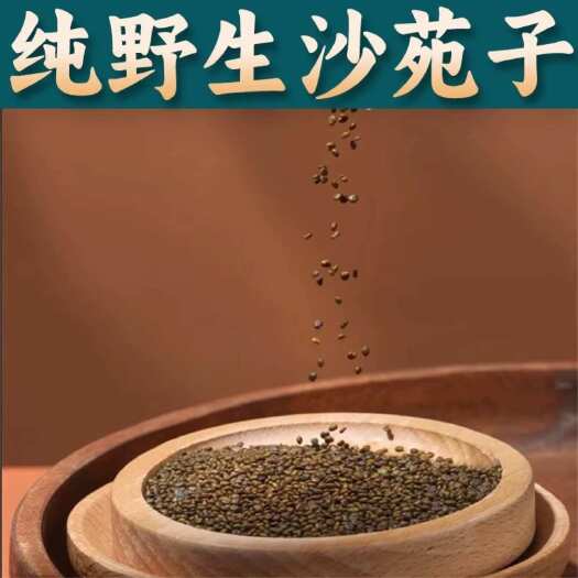 亳州沙苑子正品中药材沙苑子茶 沙苑子批发包邮