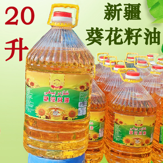 新疆葵花籽油20升植物压榨一级食用油餐厅炒菜烹饪营养健康商用