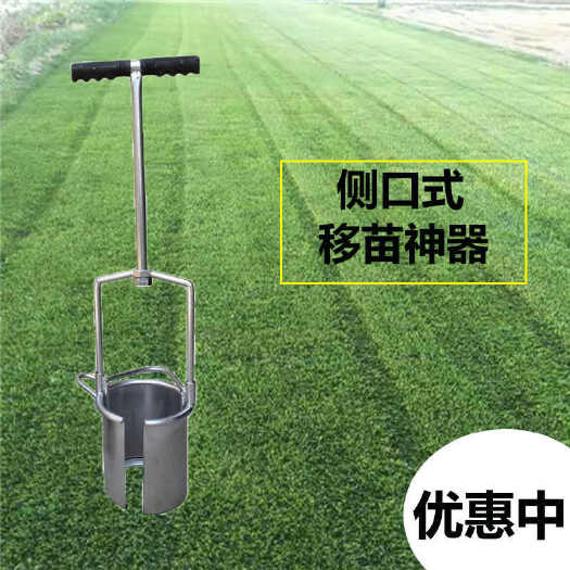 不锈钢玉米移苗器 栽苗栽苗器打孔器移苗铲蔬菜移栽器打洞