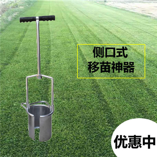 長(zhǎng)沙不銹鋼玉米移苗器 栽苗栽苗器打孔器移苗鏟蔬菜移栽器打洞