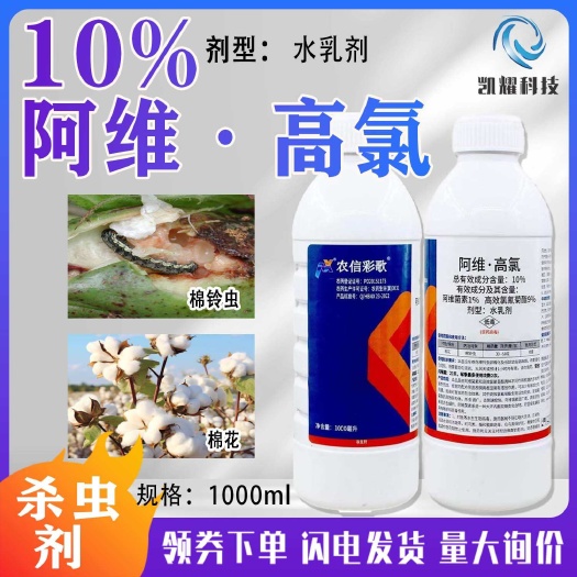 农信彩歌10%阿维高氯阿维菌素高效氯氟氰菊酯棉花棉铃虫正品