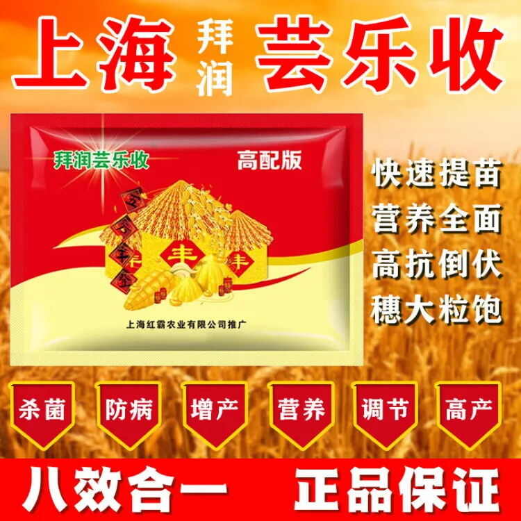 芸乐收增产玉米花生小麦水稻药材瓜果蔬豆增产套餐高配版