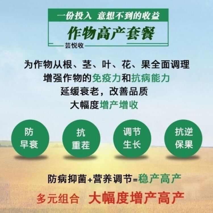 芸乐收增产玉米花生小麦水稻药材瓜果蔬豆增产套餐高配版