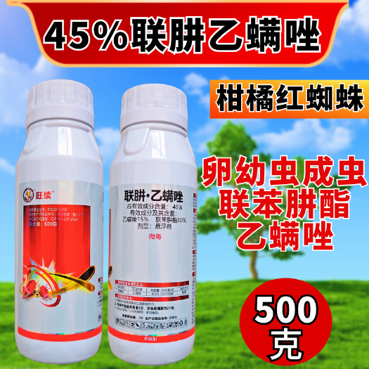 潍坊45%联肼乙螨唑杀螨剂红蜘蛛螨虫螨卵双打