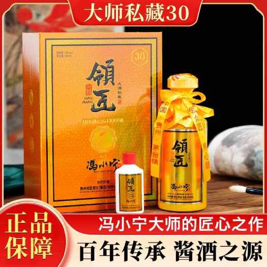 贵阳领匠酒(大师私藏30)