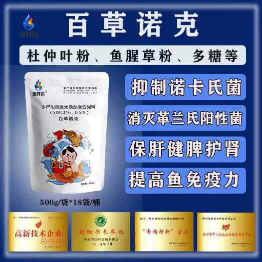 郑州百草诺克（防治诺卡氏菌）