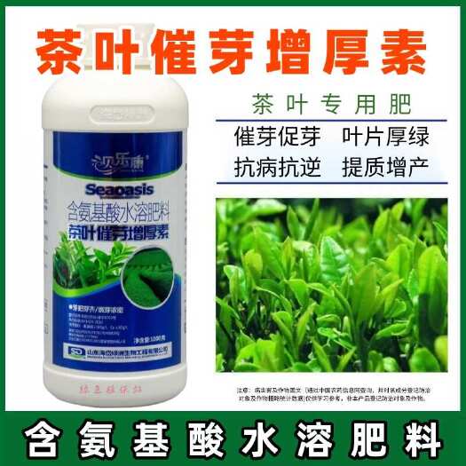 鄄城县茶叶专用叶面肥催芽壮芽素叶片肥厚芽长嫩绿含氨基酸水溶肥料
