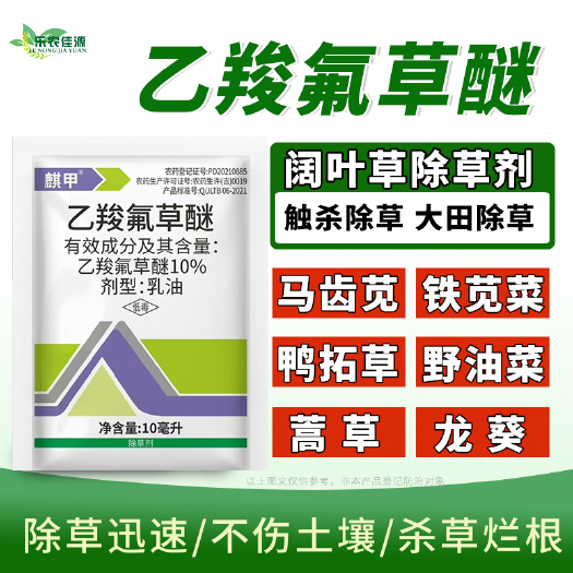 寿光市乙羧氟草醚正品老牌子专打阔叶草大豆苗后除一扫光专用除剂