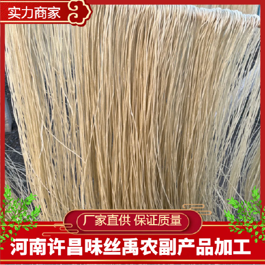 禹州市河南许昌精品红薯粉条 纯红薯粉条