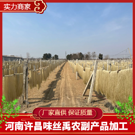 禹州市河南许昌优质红薯粉条一手货源质量保证供货稳定