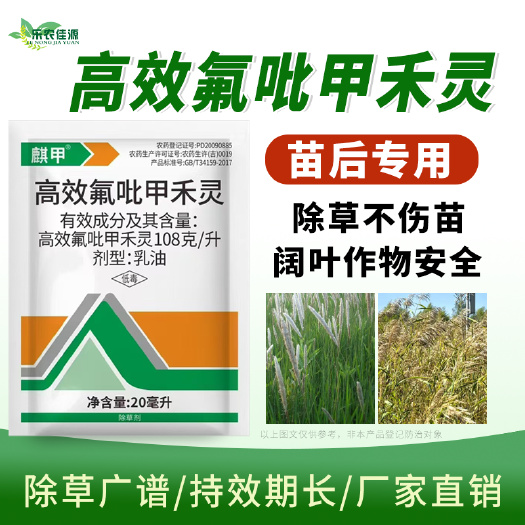 寿光市高效氟吡甲禾灵稗草狗尾草马唐牛筋草茅草芦苇专杀高盖除草剂