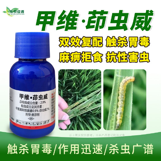 寿光市甲维茚虫威抗性青虫卷叶螟钻心虫斜纹夜蛾食心虫蔬菜果树杀虫剂