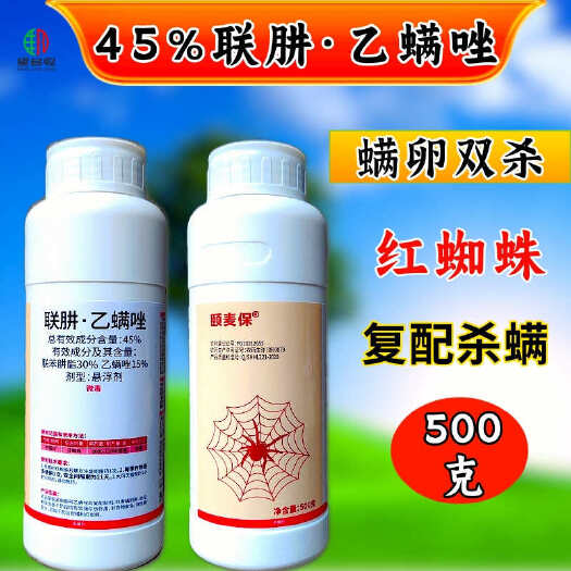 潍坊45%联肼乙螨唑红蜘蛛专用杀螨剂柑橘果树黄蜘蛛螨害螨卵双杀