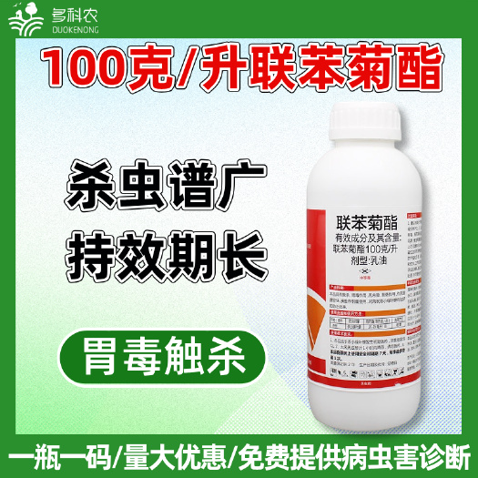 潍坊100克每升联苯菊酯茶小绿叶蝉专用药茶树专用杀虫剂农药